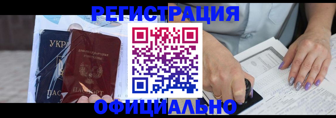 прописка для работы в Горно-Алтайске