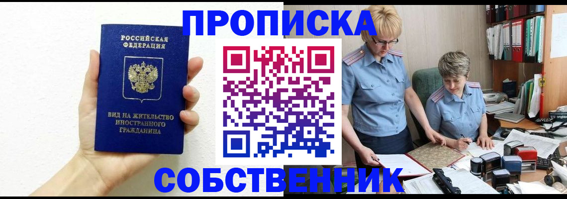 прописка поиск в Горно-Алтайске